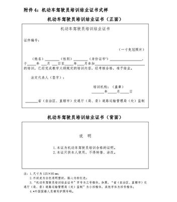 关于《机动车驾驶员培训管理规定（修订征求意见稿）》公开征求意见的通知