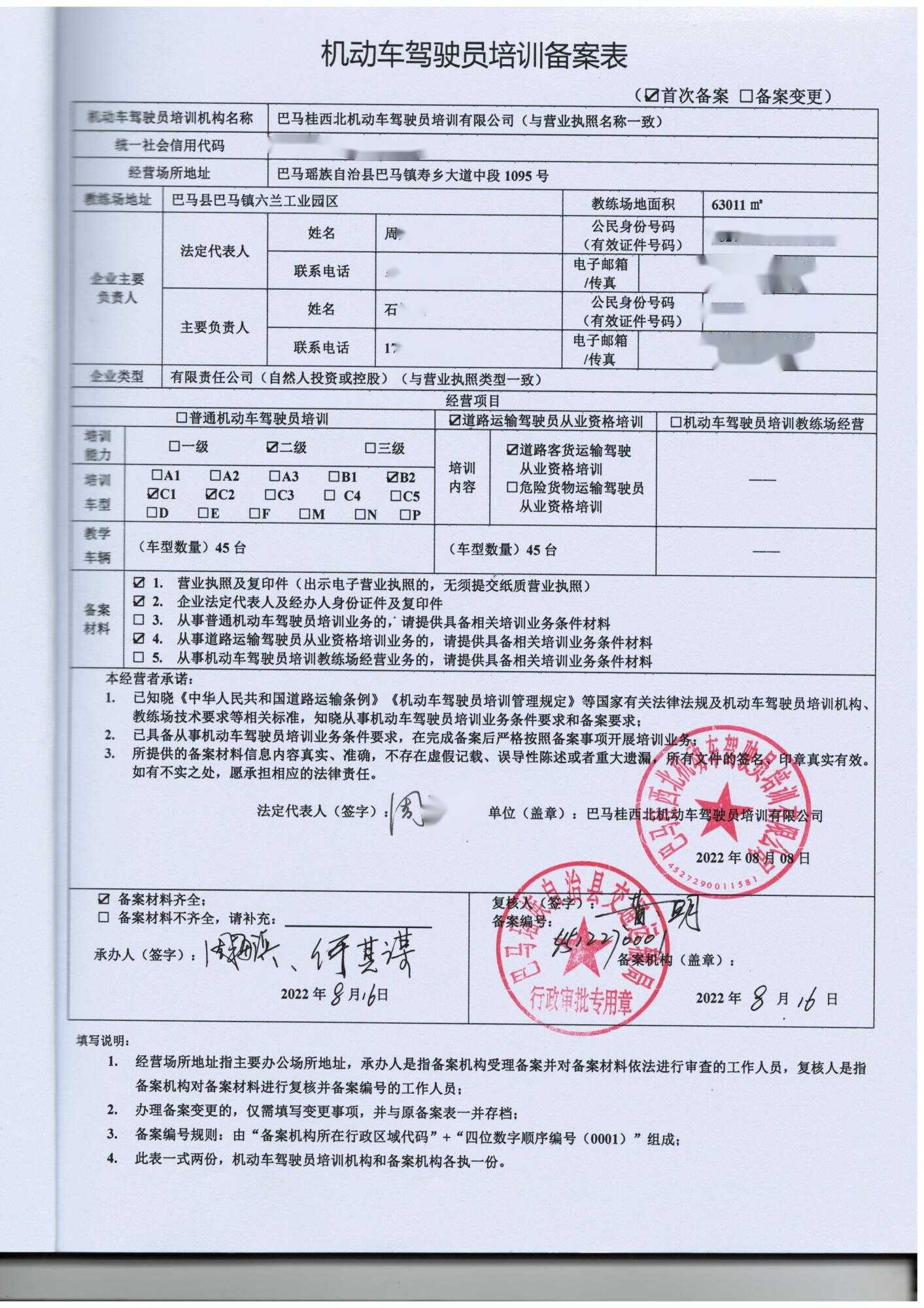 巴马桂西北机动车驾驶员培训备案指南